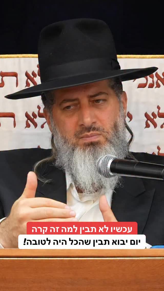 הרב רונן שאולוב - עכשיו לא תבין למה זה קרה, יום יבוא תבין שהכל...