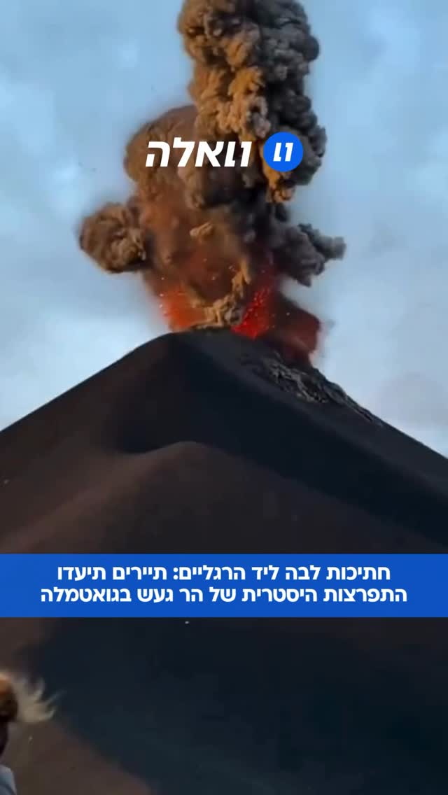 תיעוד מופרע: תיירים תיעדו רסיסי לבה הנוחתים במרחק מסוכן מהם...
