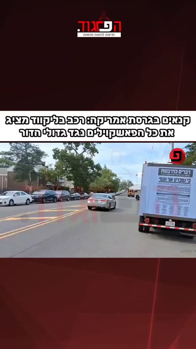 קנאים בגרסת אמריקה: רכב בליקווד מציג...