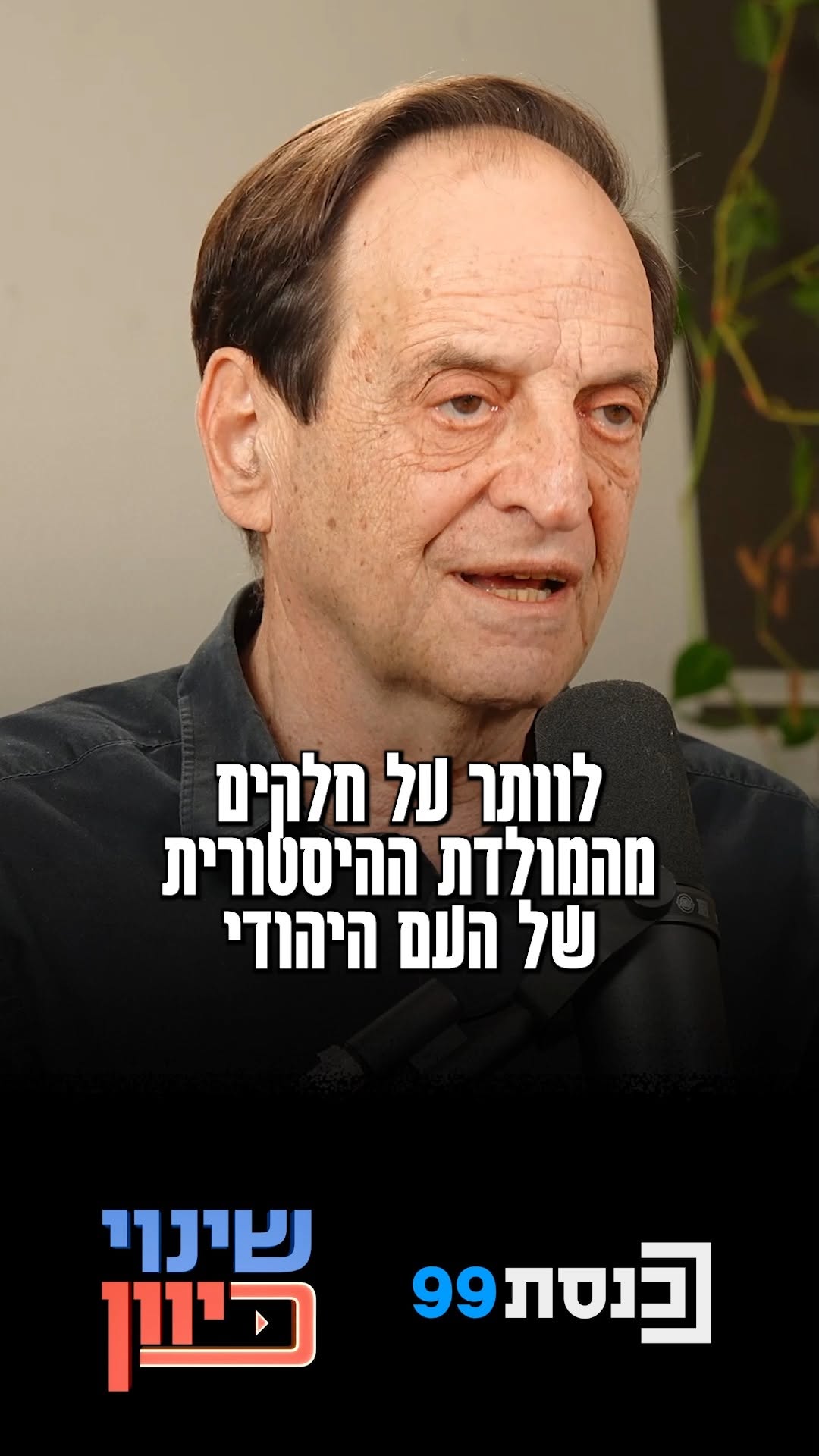 "אנחנו צריכים, בכאב לב, לוותר על חלקים מהמולדת ההיסטורית של...