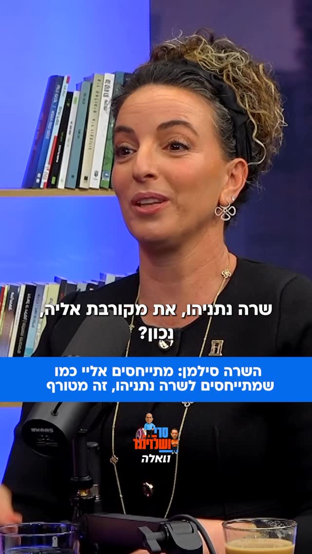 השרה להגנת הסביבה השוותה באולפן וואלה בין השיח נגדה לזה שנגד...
