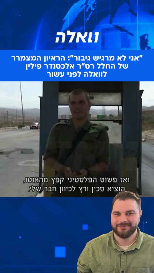 רב-סמל ראשון אלכסנדר פילין, שנפל אתמול (רביעי) בדרום לבנון, עלה...