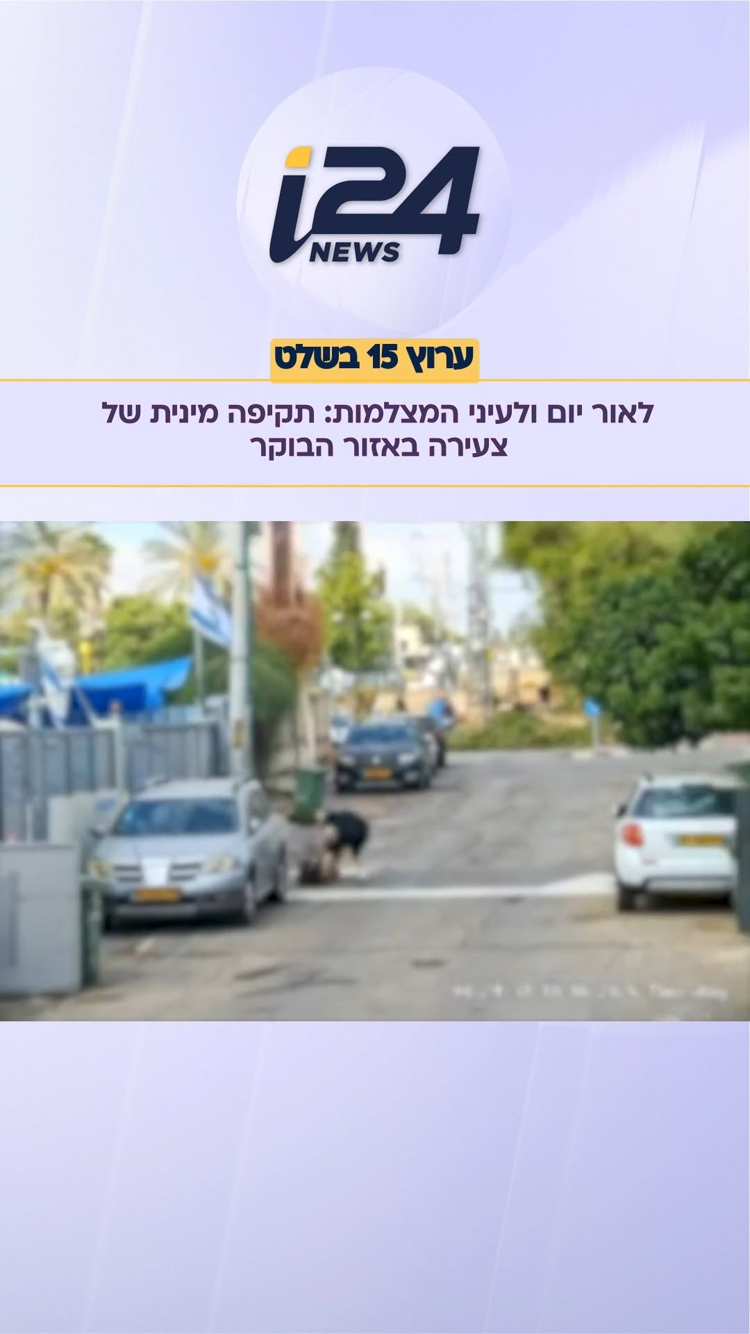⁨ ⁨ ⁨ לאור יום ולעיני המצלמות: תקיפה מינית של צעירה כבת 20...