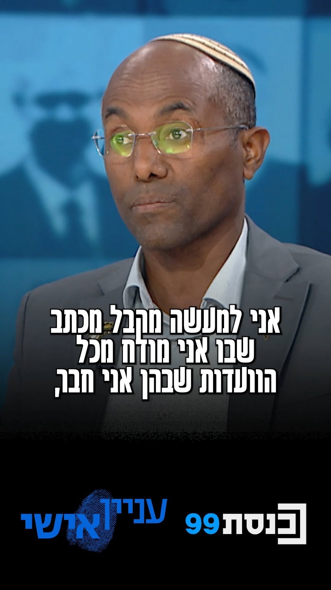 "קיבלתי מכתב מראש מפלגתי שבו אני מודח מכל הוועדות": ח"כ משה...