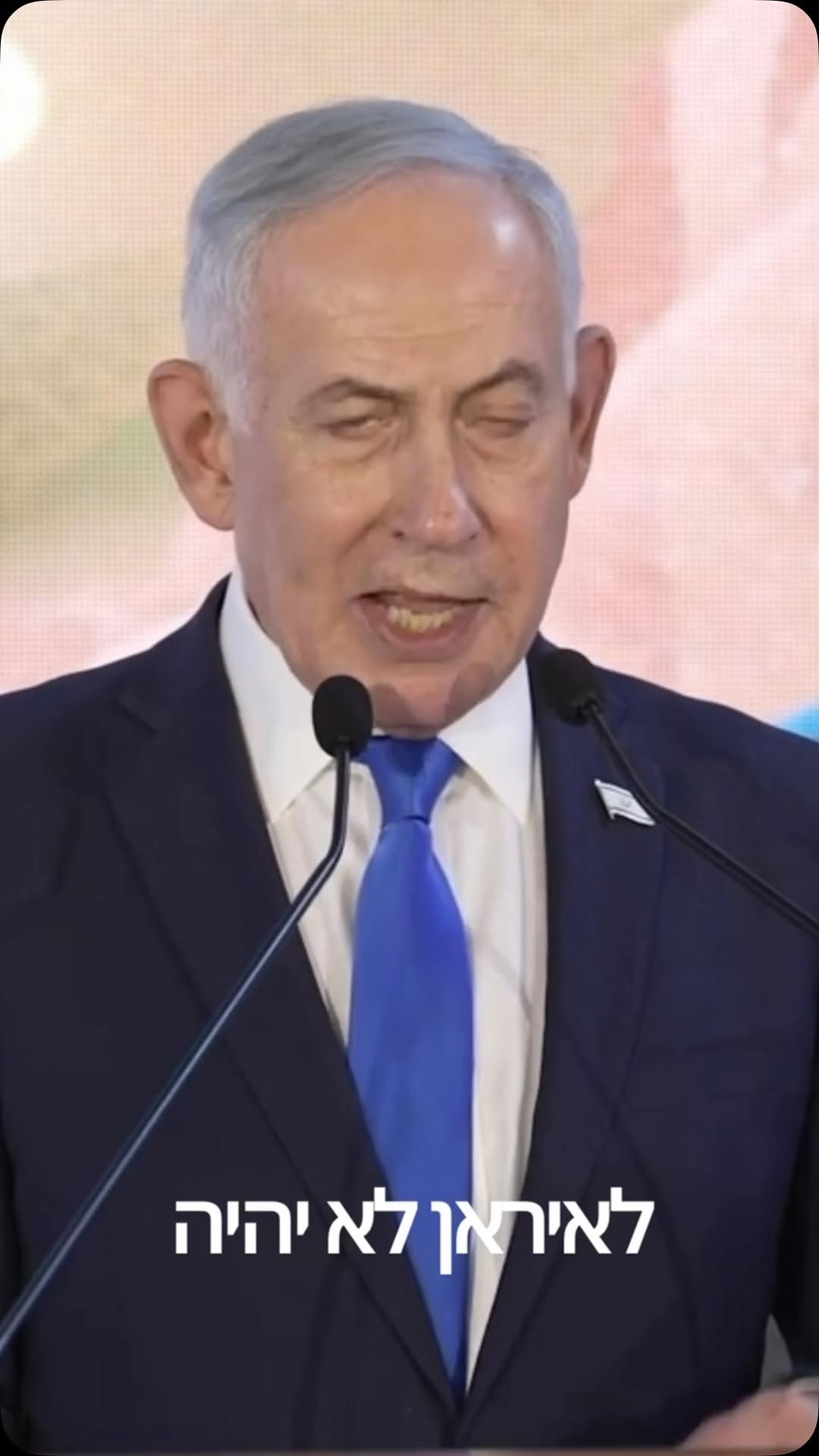בנימין נתניהו: כל עוד אני ראש ממשלת ישראל - לאיראן לא יהיה נשק...