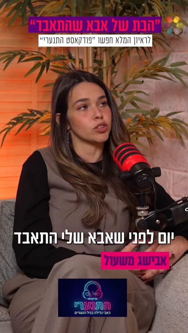 "האשמתי את עצמי". אוה הכימיאן אירחה את אבישג משעול, ושמעה ממנה...
