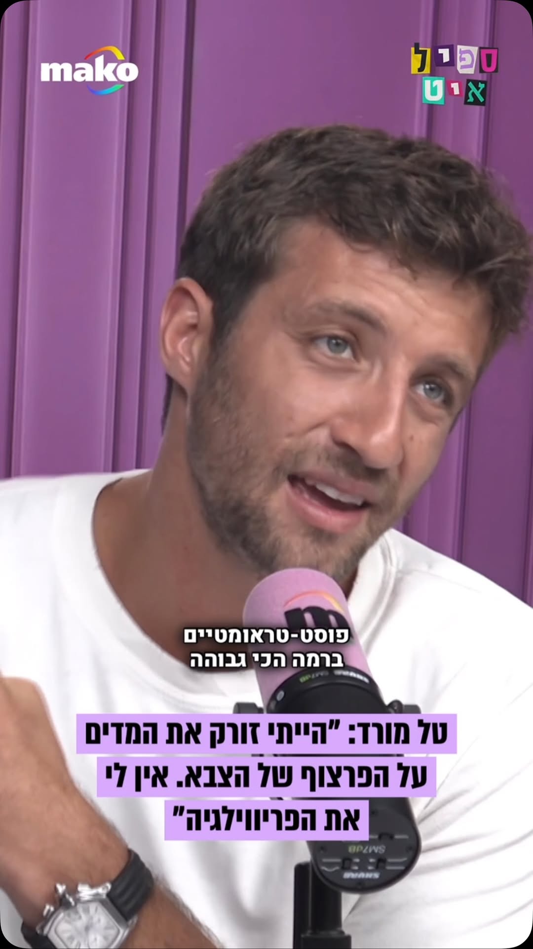 טל מורד: “במילואים אנחנו צוחקים על עצמנו שאנחנו באים. מזלזלים...
