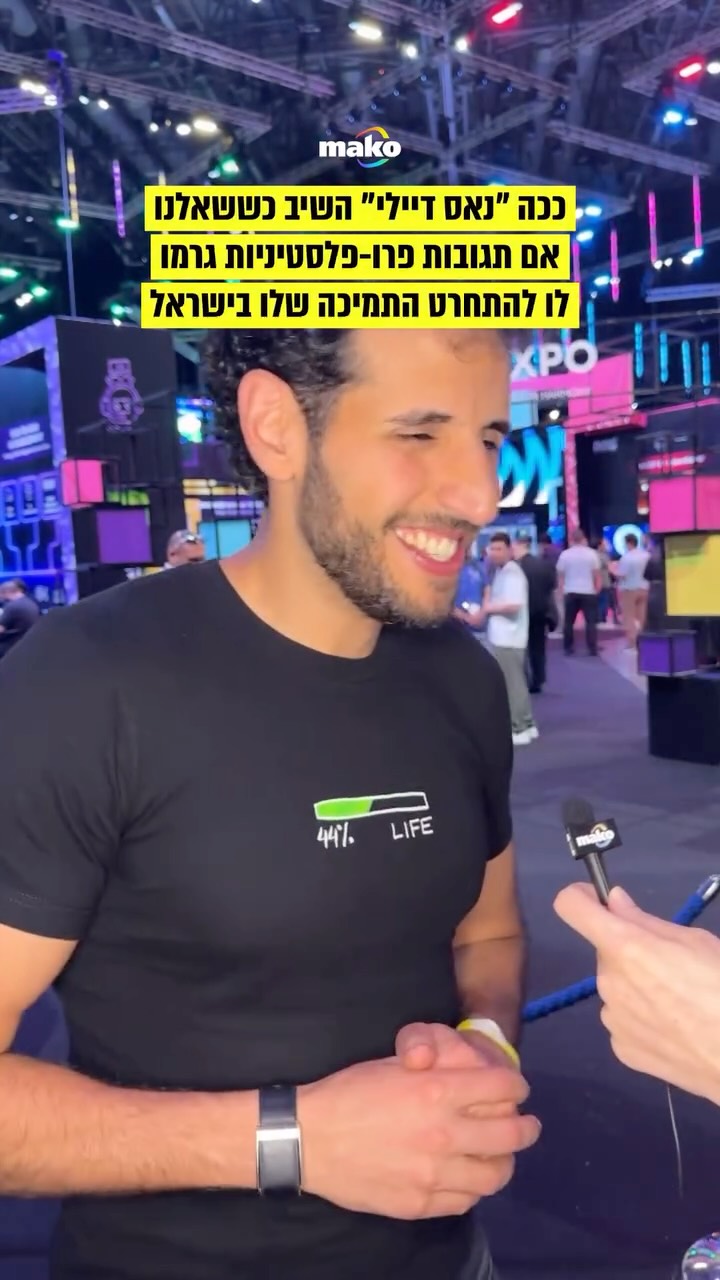 ⁨ ⁨ ⁨ נאס דיילי הוא ישראלי ולא מתבייש להתגאות בזה 🇮🇱...