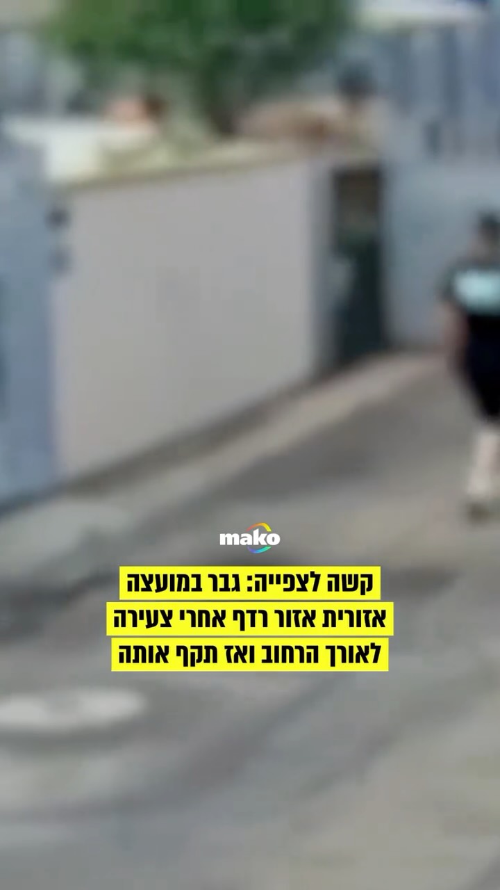 ⁨ תיעוד בלתי נתפס שקורה לאור יום במועצה אזורית אזור⁩...
