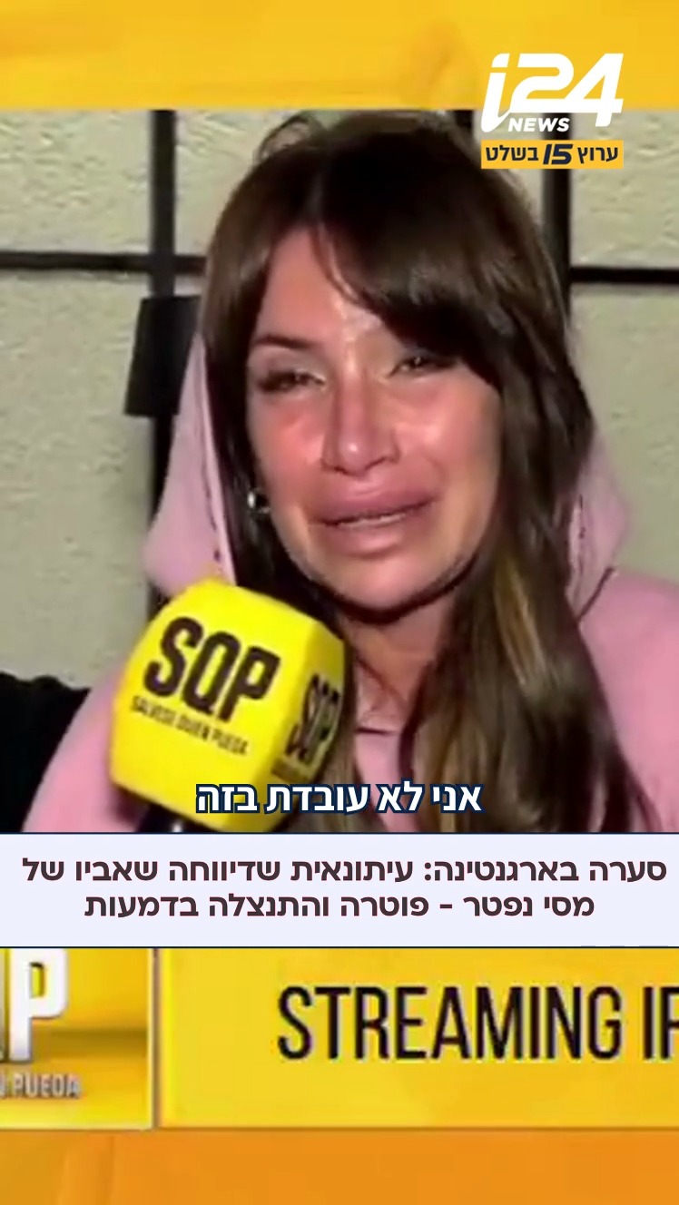 ⁨ פלורנסיה פניה, מגישה ושחקנית ארגנטינאית, הודיעה בשידור חי...