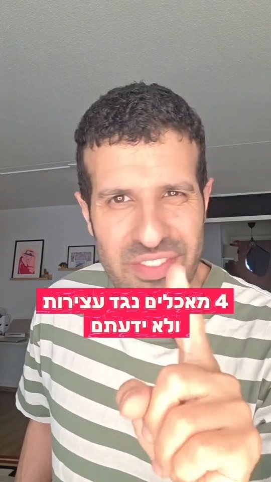 4 מאכלים נגד עצירות ולא ידעתם...