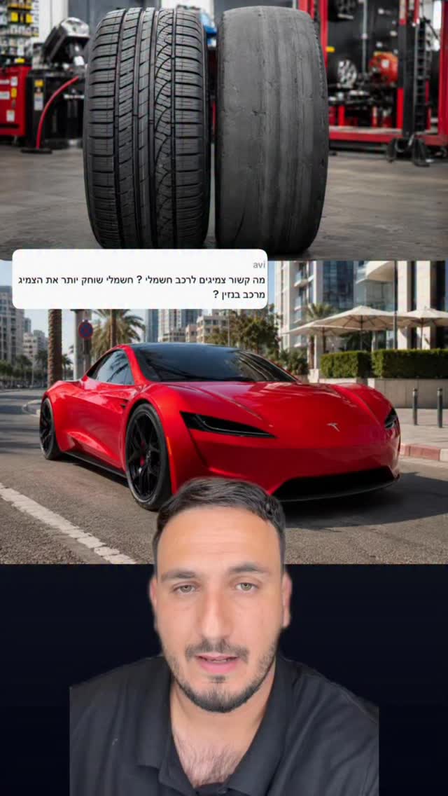 למה רכבים חשמליים שוחקים יותר מהר צמיגים מאשר ברכבי בנזין...