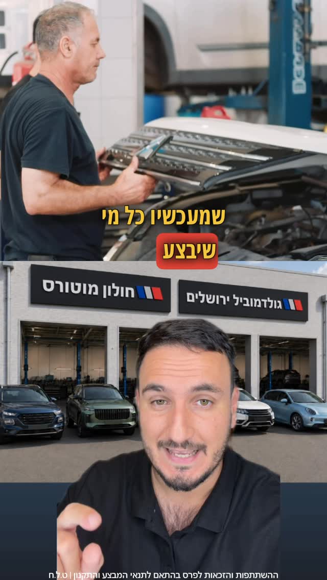 הגרלה חלומית למונדיאל! עכשיו בחולון מוטורוס וגולדמוביל...