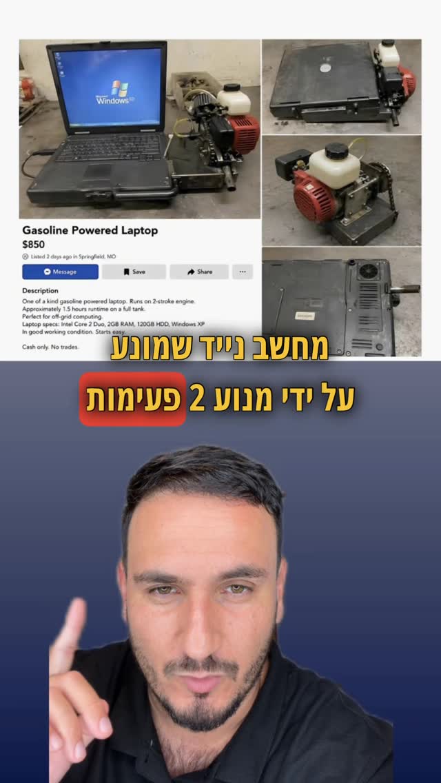 לא צריך יותר לסמוך על חשמל ? לפטופ על מנוע בנזין פורסם למכירה...