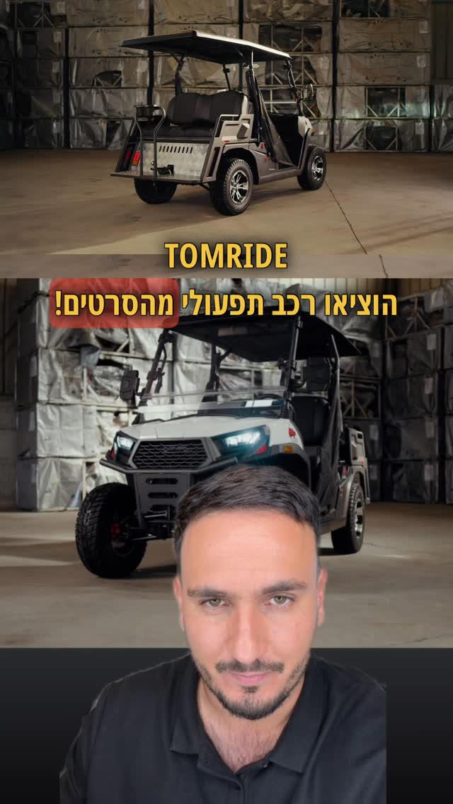 רכב תפעולי מהסרטים! פשוט מטורף TomRide G2000 חבר'ה ישראלים יצרו כלי...
