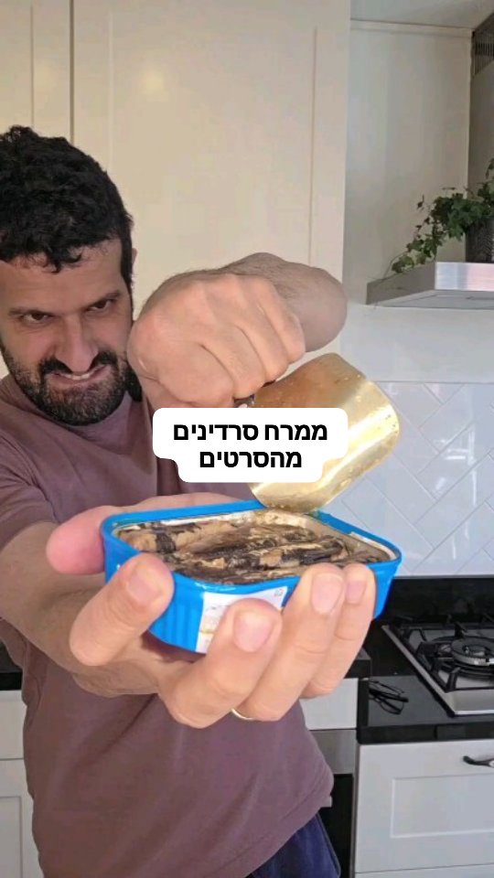 ממרח סרדינים מהסרטים...