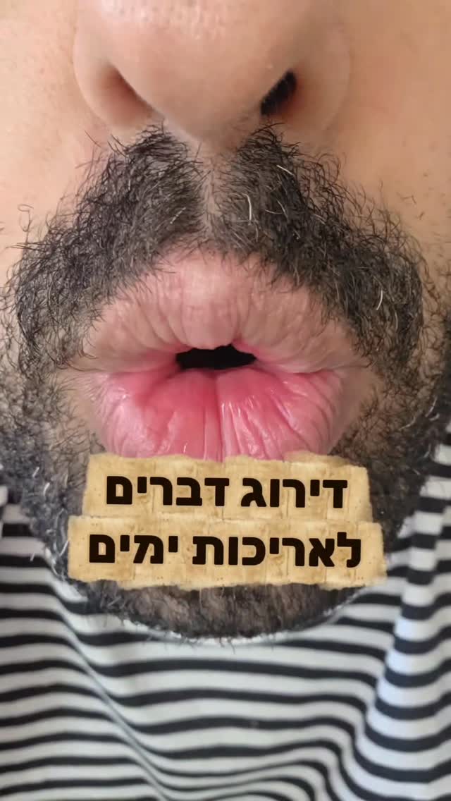 דירוג דברים לאריכות ימים...
