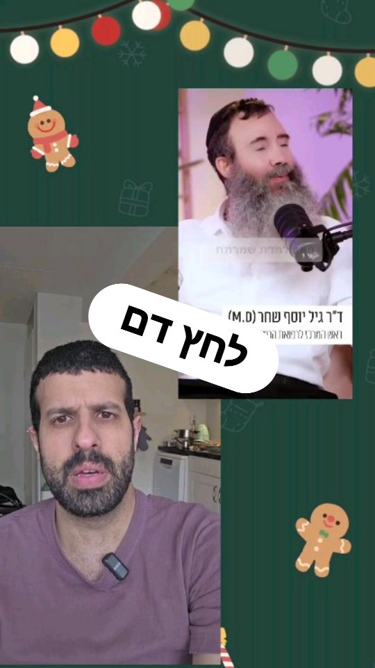 מזונות להורדת לחץ דם...