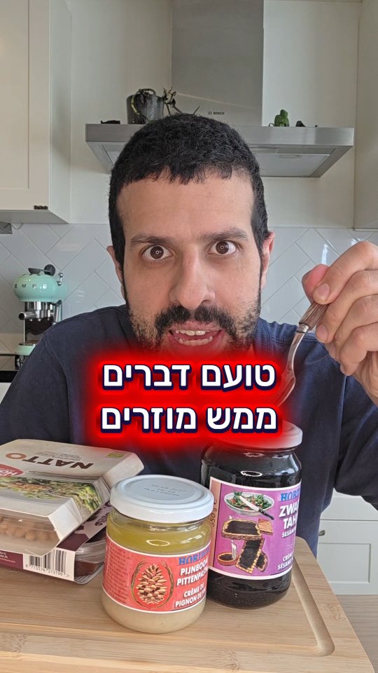 טועם דברים ממש מוזרים...