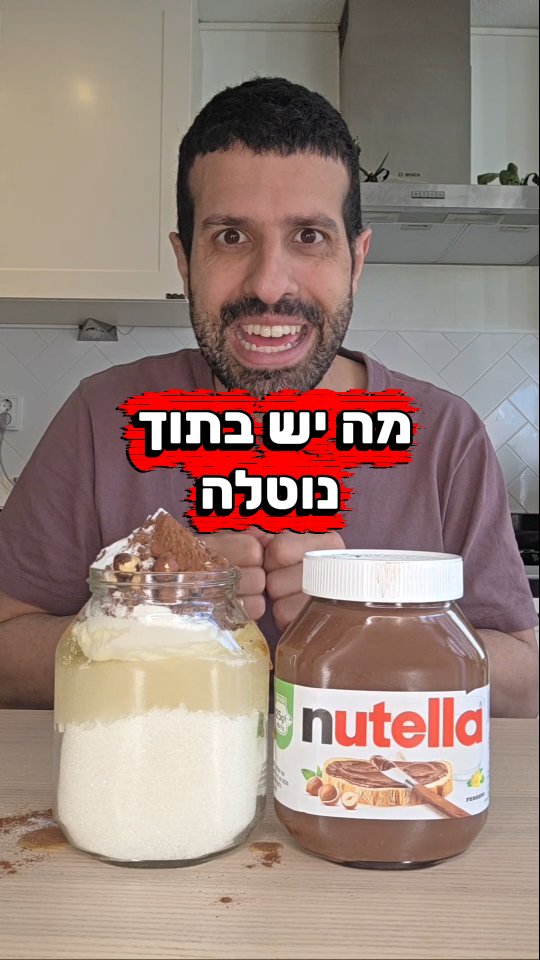 מה יש בתוך נוטלה?...