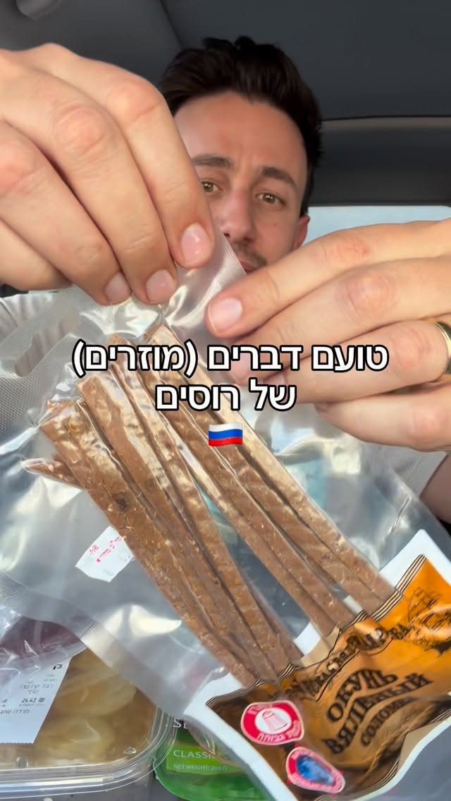 טועם דברים מוזרים של רוסים שאני לא מכיר 🇷🇺🍤🐠