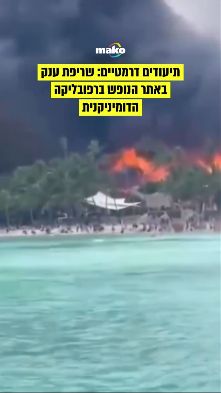 אסון באתר הנופש הפופולרי: לפחות אישה אחת נהרגה בשריפת ענק ענק...