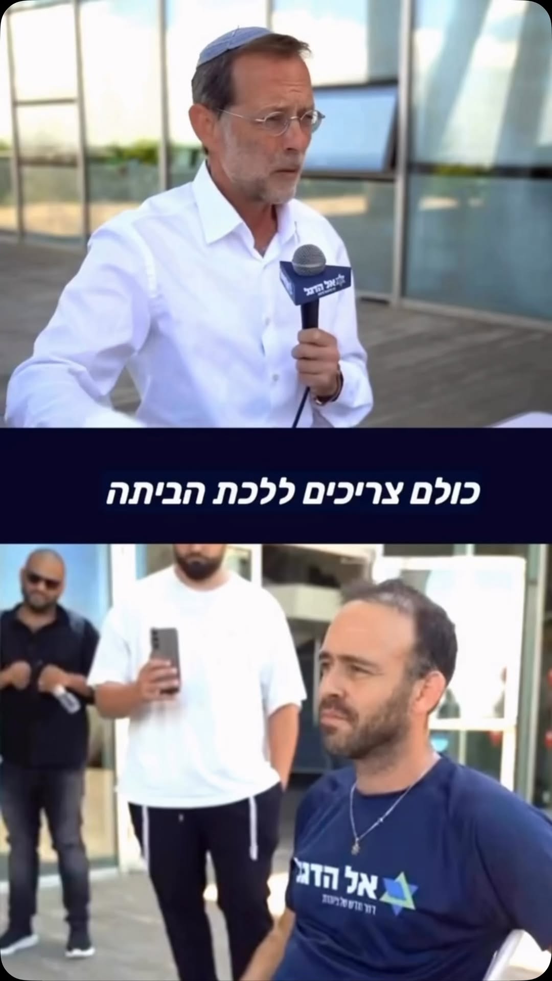 כולם צריכים ללכת הביתה .כל מי שחתם על מכתב סרבנות
