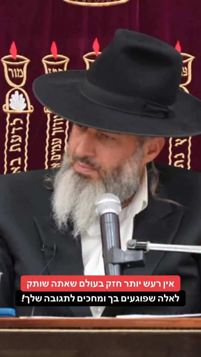 הרב רונן שאולוב - אין רעש יותר חזק בעולם שאתה שותק לאלה...