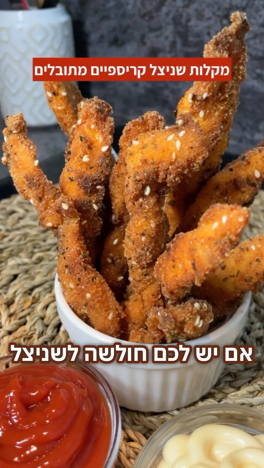 ⁨ מקלות שניצל קריספיים מתובלים...