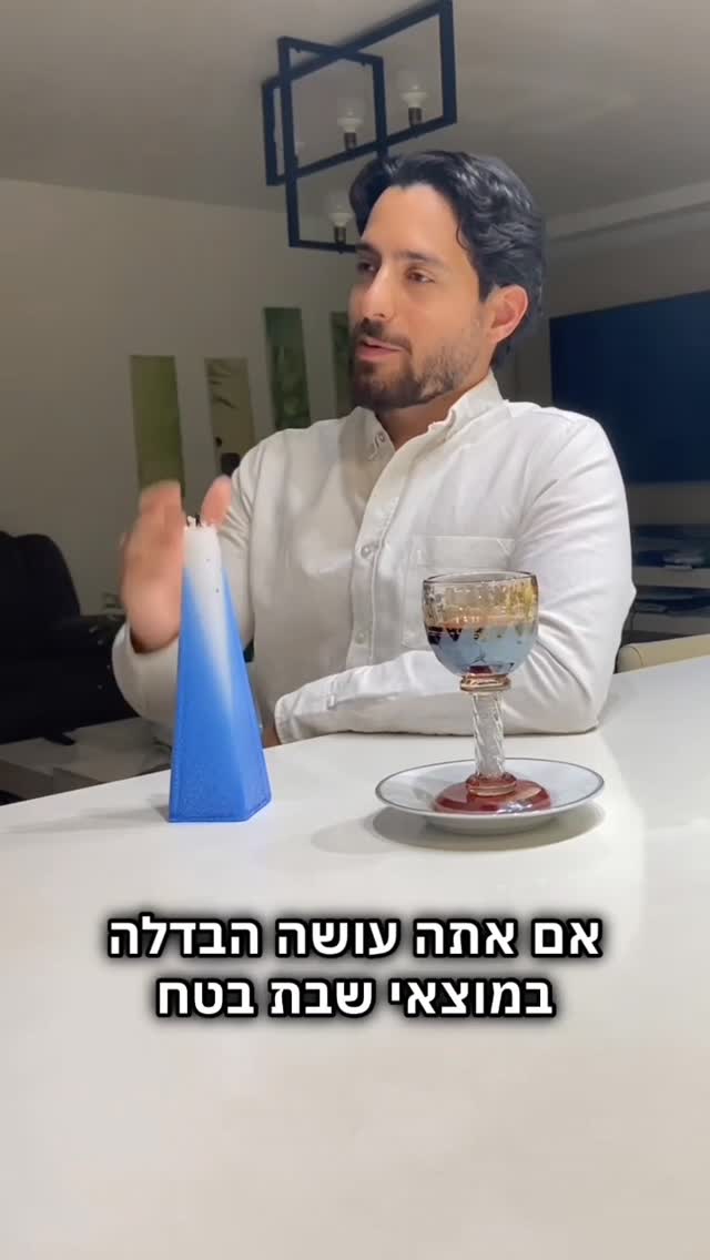 הסוד מאחורי ברכת "בורא מאורי האש" 🔥...