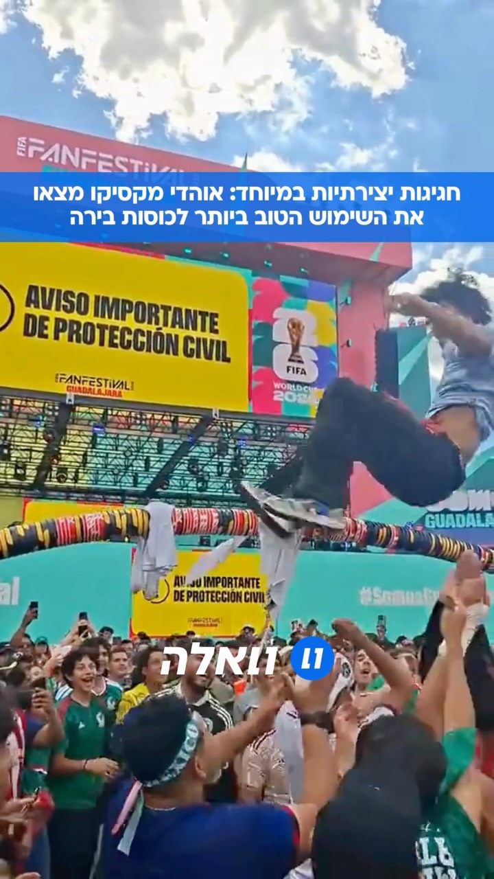 אוהדי מקסיקו בנו גשר מכוסות בירה בפסטיבל האוהדים של המונדיאל....