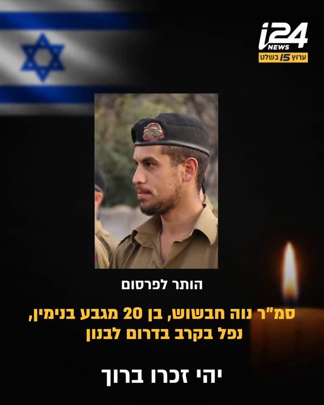⁨ דובר צה"ל התיר לפרסום את שמו של החלל הרביעי שנהרג באסון טנק...