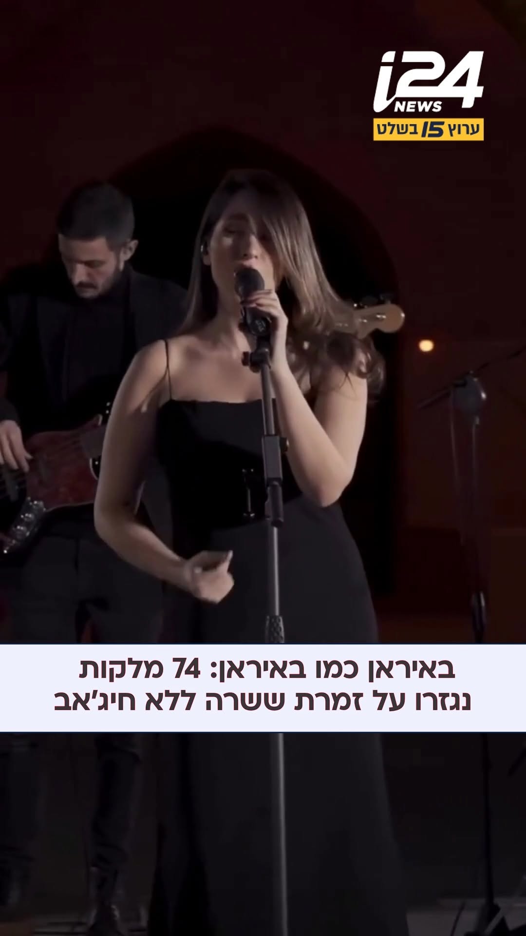 הזמרת האיראנית פרסטו אחמדי ושמונה מאנשי צוות ההפקה שלה, בהם...