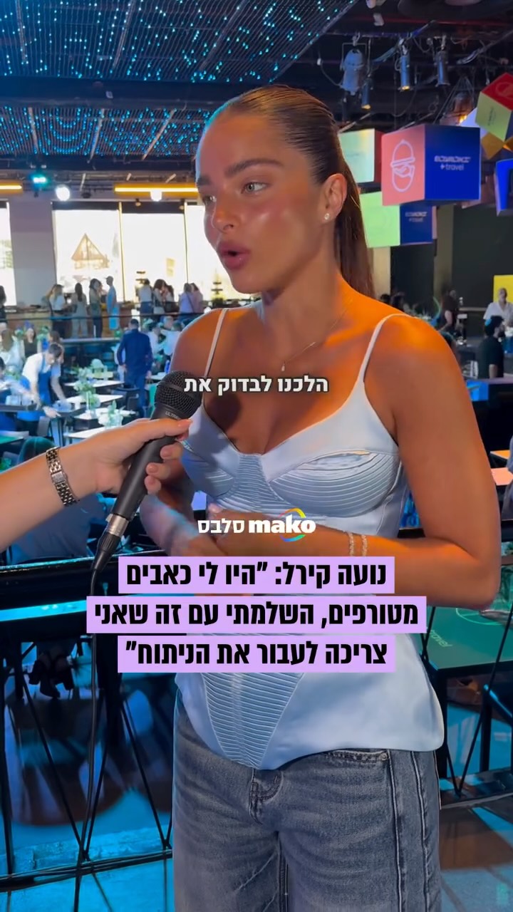⁨ נועה קירל בריאיון על ירח הדבש ביפן שהשתבש אחרי יומיים...