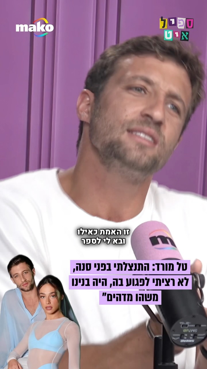 "התנצלתי בפניה, לא הייתה לי כוונה לפגוע בה": טל מורד מגיב...