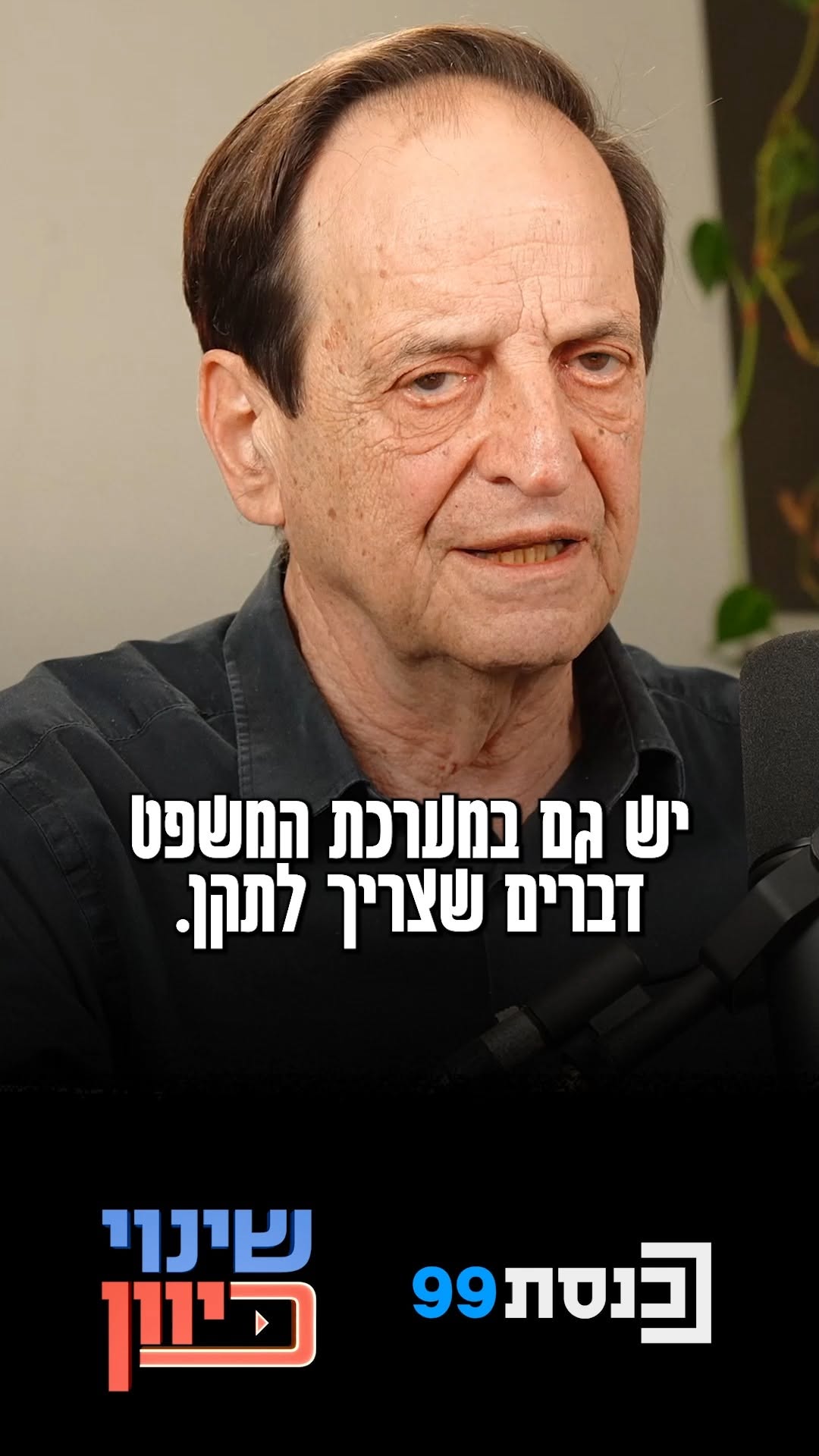 "רפורמה זה לא מילה רעה, מה שמציעים הוא לא רפורמה - מנסים לחסל את...