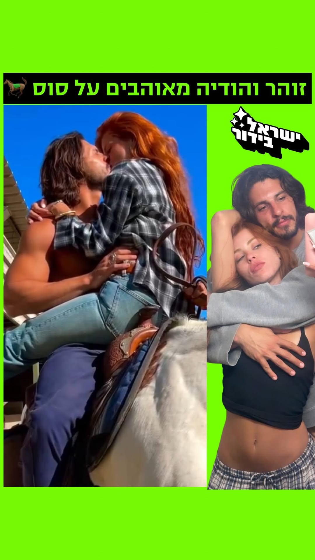 ⁨ ⁨ רוץ בן סוסי: זוהר והודיה ברגע רומנטי על הסוס 😍🏇⁩⁩...