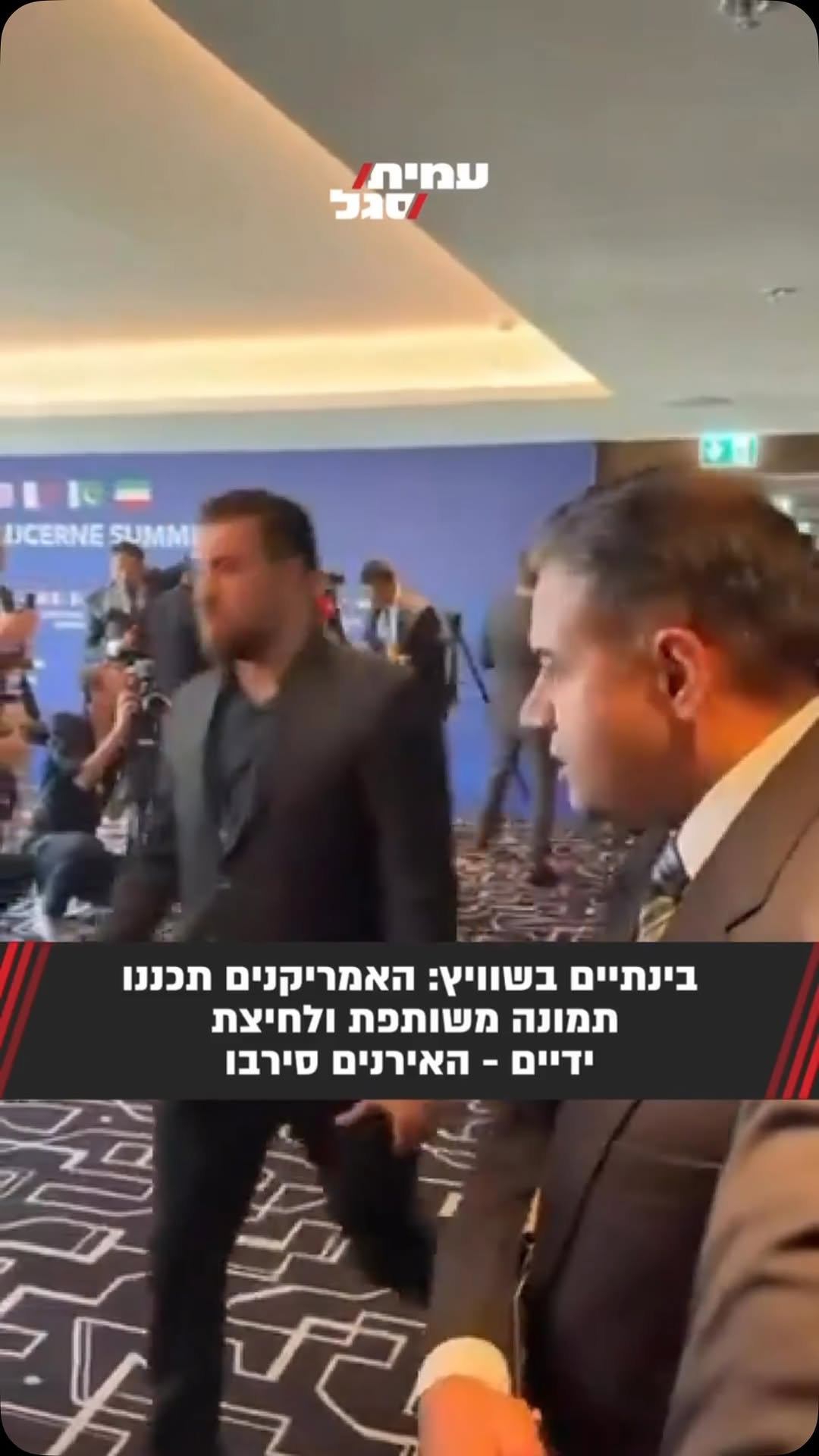 באירן מדווחים: האמריקנים תכננו תמונה משותפת ולחיצת ידיים...