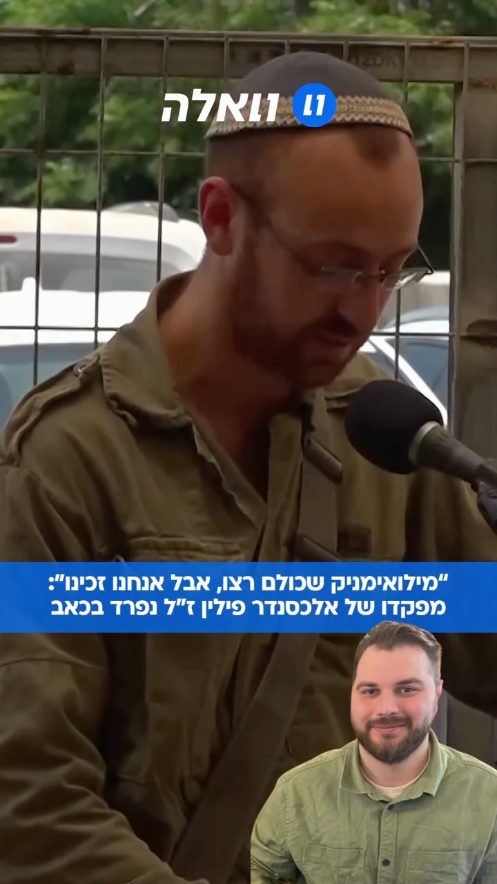 ⁨ רס”ר המילואים שנהרג בקרב בדרום לבנון הובא למנוחות בבית...
