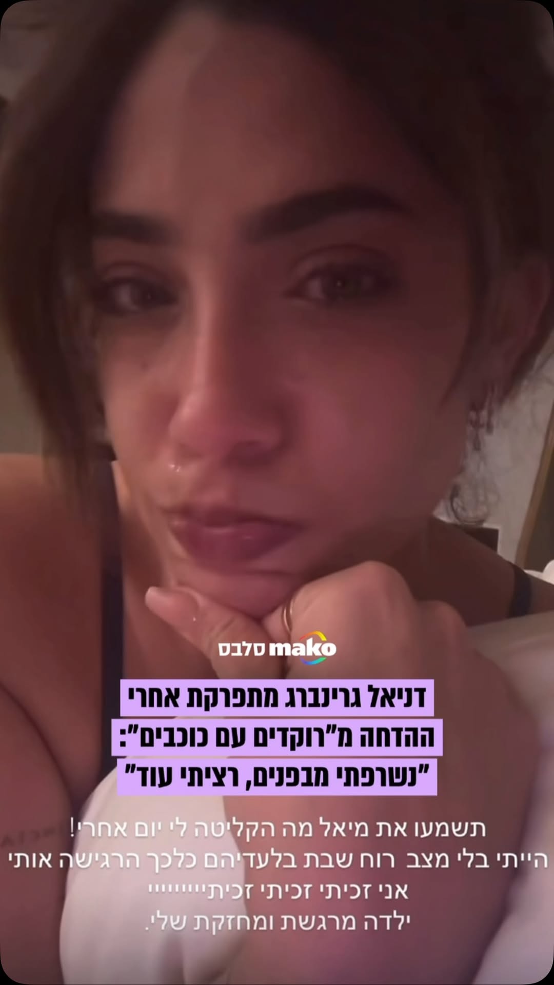 ⁨ אחרי ההדחה המפתיעה אמש מ”רוקדים עם כוכבים”, דניאל גרינברג...