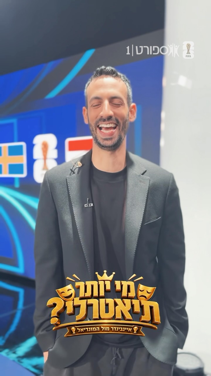 אז מי יותר תיאטרלי? דן או שחקני המונדיאל? 🤹‍♂️...