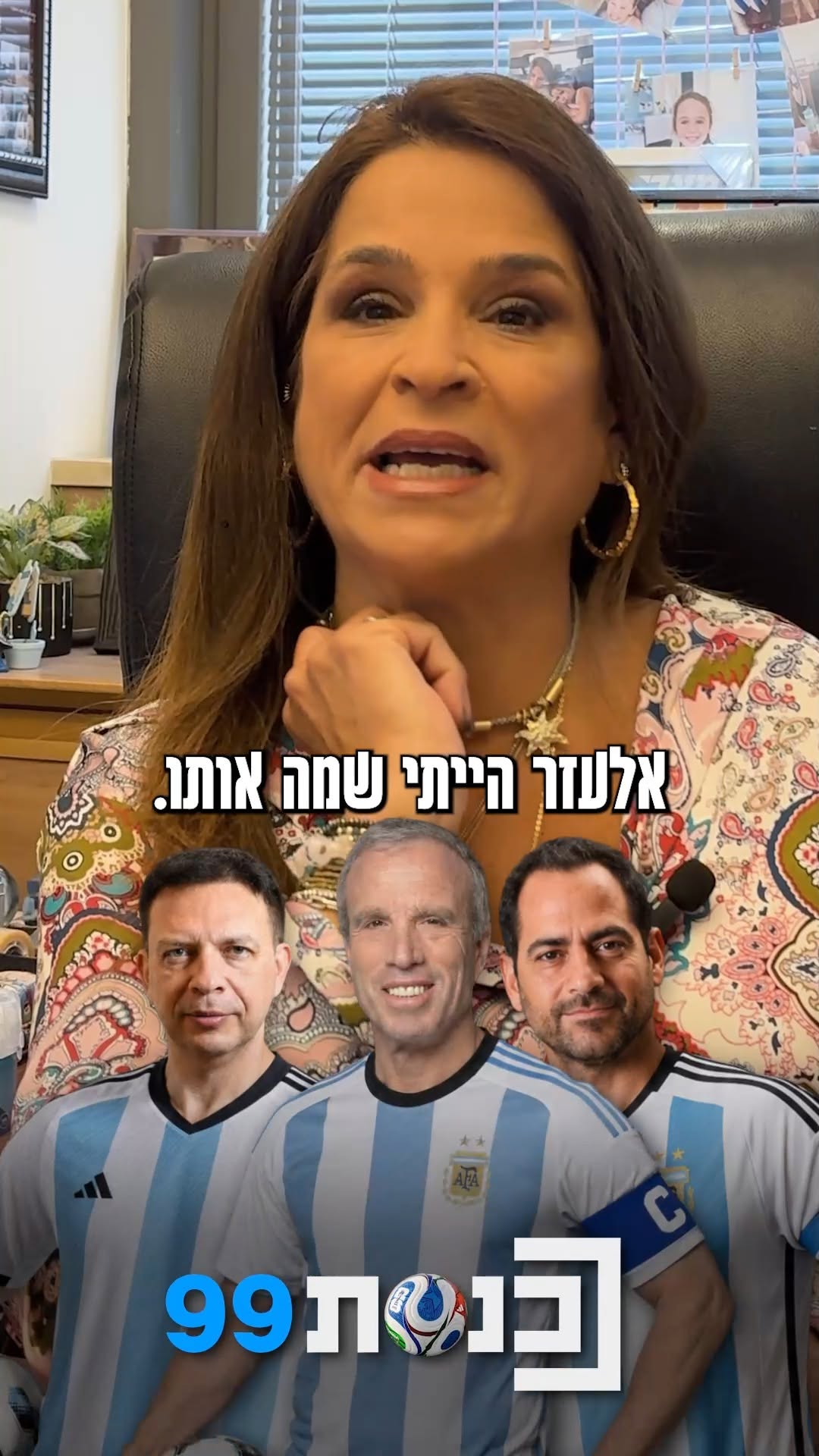 ⚽🔥 נבחרת כנסת 99 - ח"כים עוברים למוד מונדיאל!...