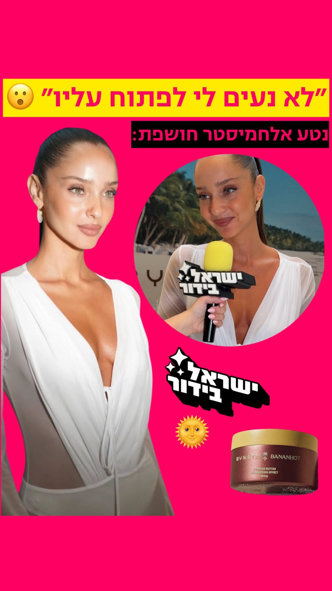 ⁨ נטע אלחמיסטר דואגת לכם לקיץ המושלם! 👇🏼🌞...