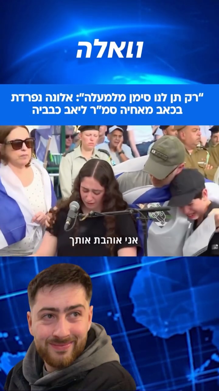 ⁨ המונים מלווים בשעה זו את סמ”ר ליאב כבביה בדרכו האחרונה...
