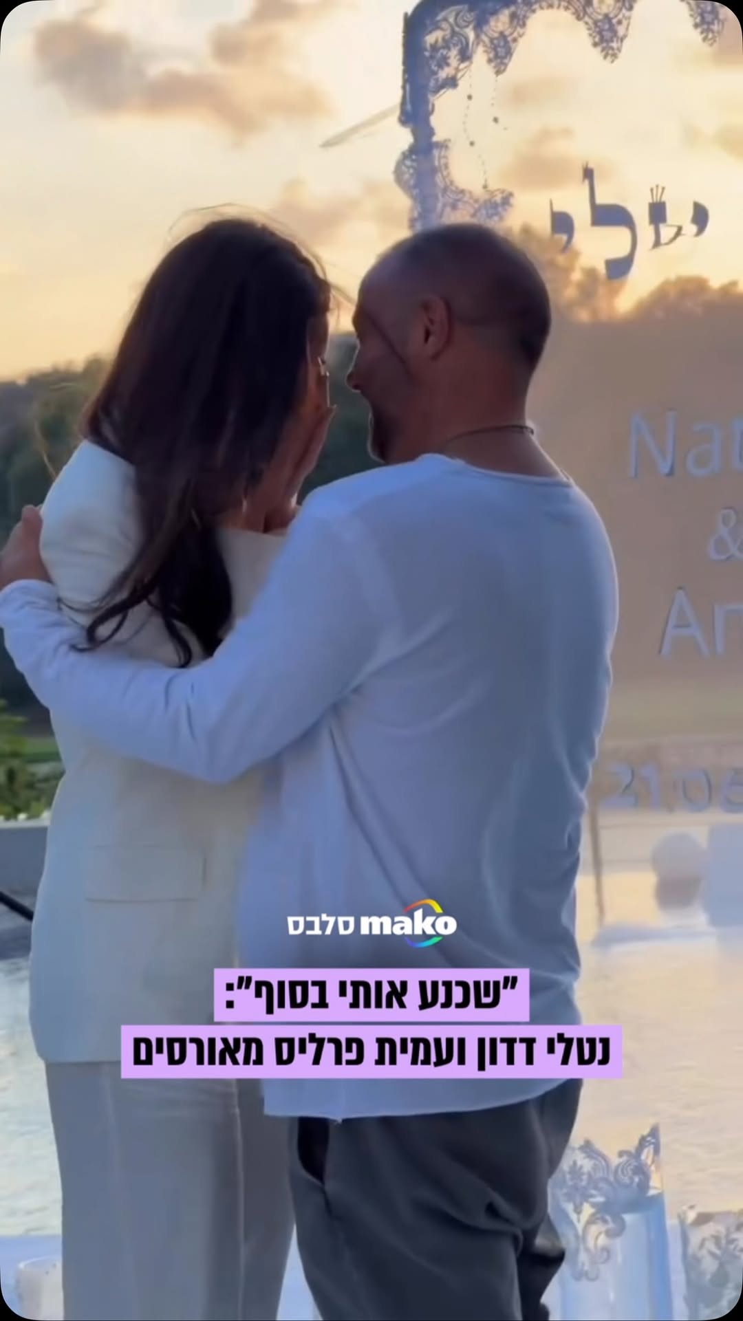 ⁨ חודשים ספורים אחרי הקאמבק: נטלי דדון (42) התארסה לבן זוגה...