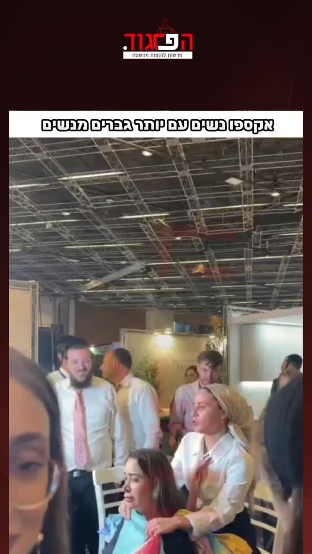 אקספו נשים עם יותר גברים מנשים ומאי גולן...