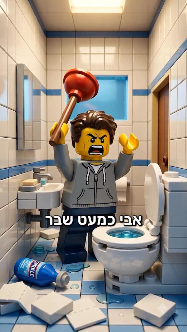 יגאל תעשה קקה בבית שלך, אל תעשה קקה פה!...