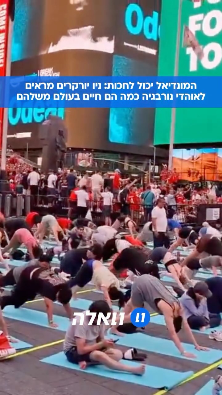⁨ ⁨ האוהדים הנורבגים הגיעו באלפים לכיכר טיימס, אבל הם נתקלו...