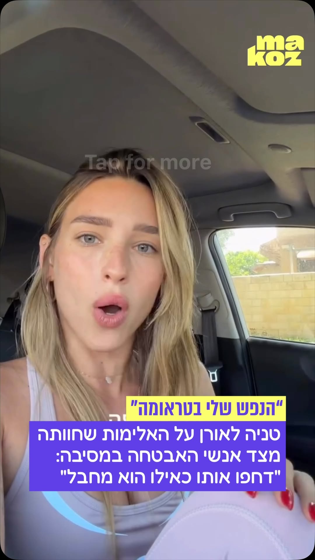 ⁨ ⁨ טניה לאורן והארוס קווין עברו לדבריהם תקרית אלימה במסיבת...