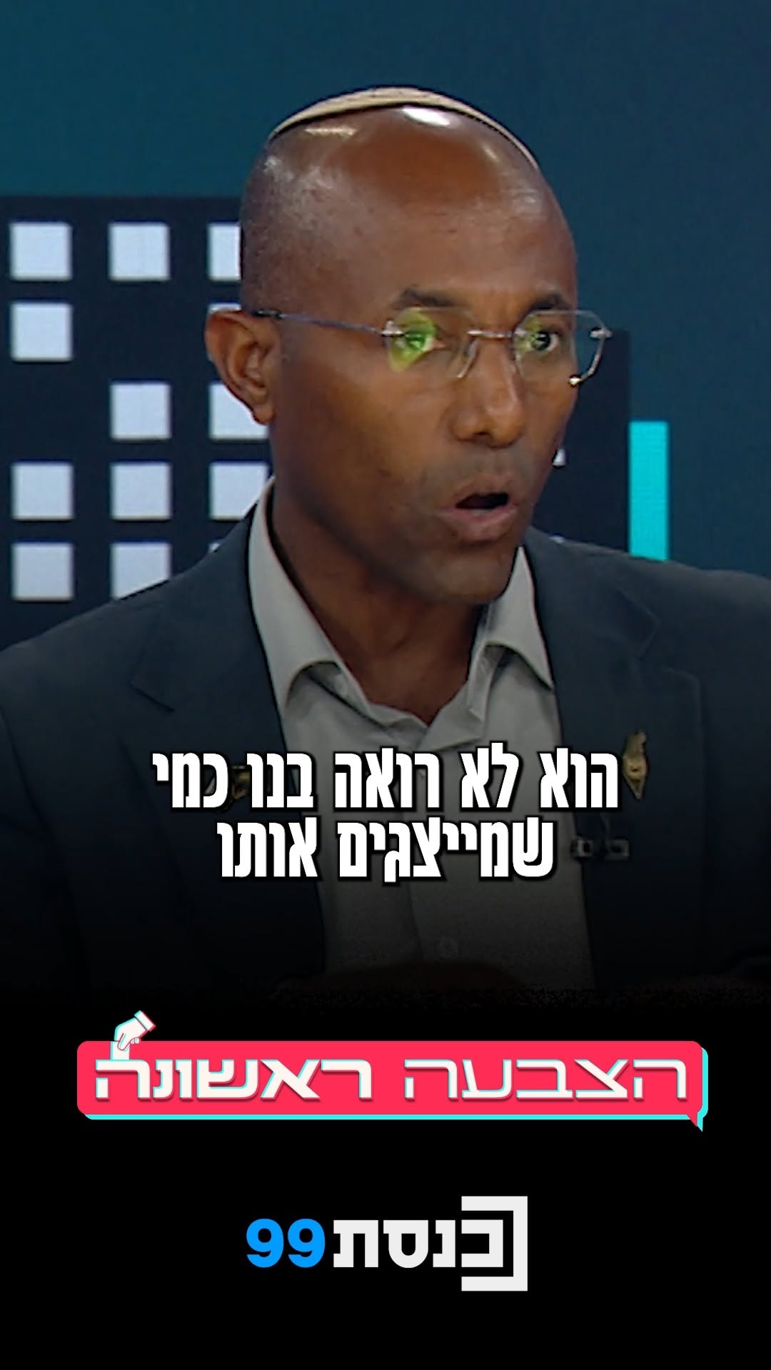 "יש ציבור דתי לאומי שלא ראו בנו נבחריו, אנחנו לא מספיק טובים...